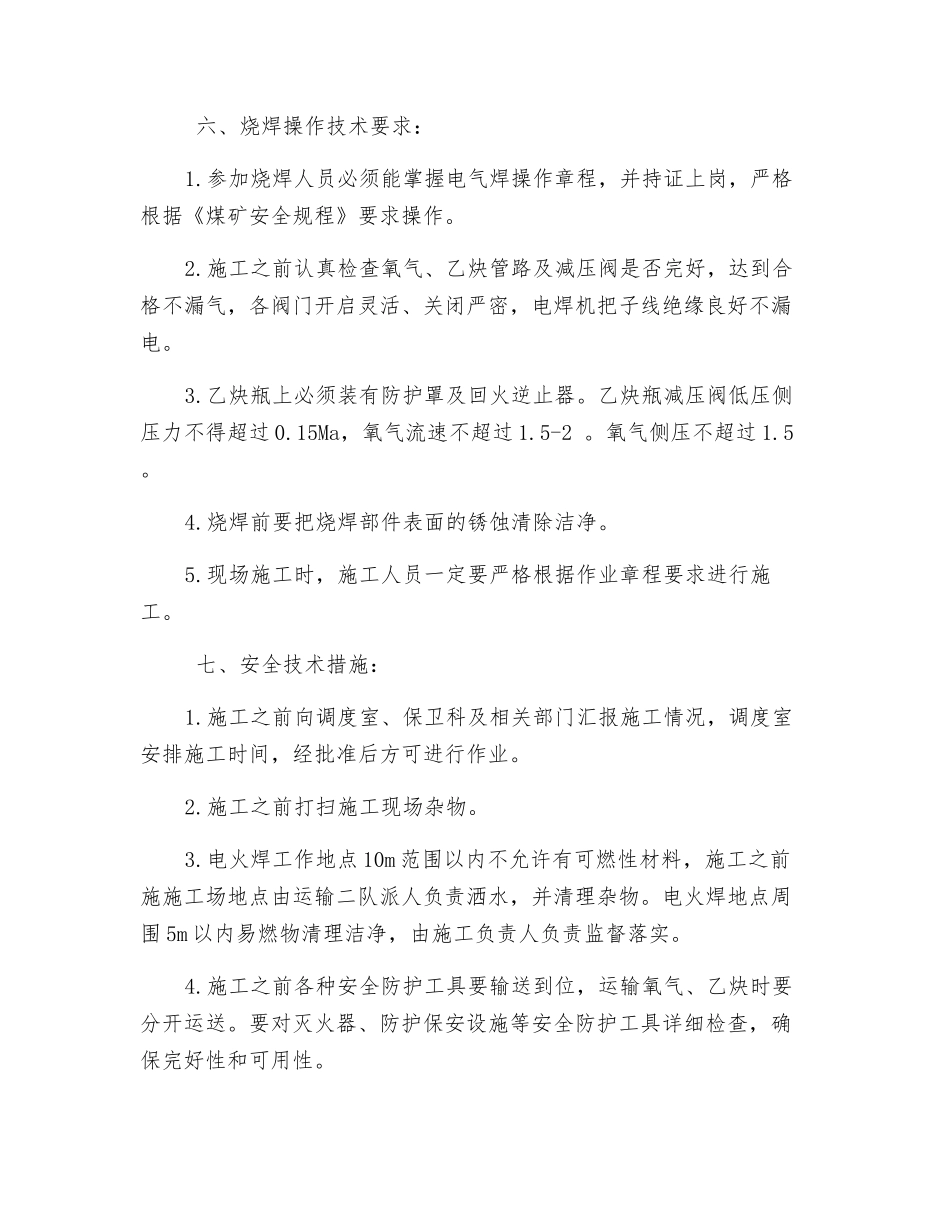 地面烧焊措施_第3页