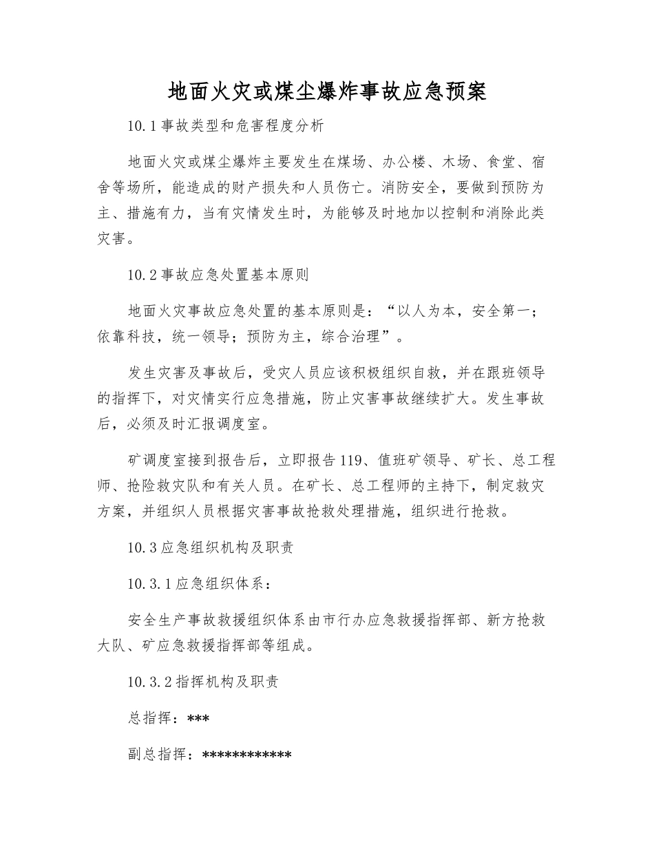 地面火灾或煤尘爆炸事故应急预案_第2页