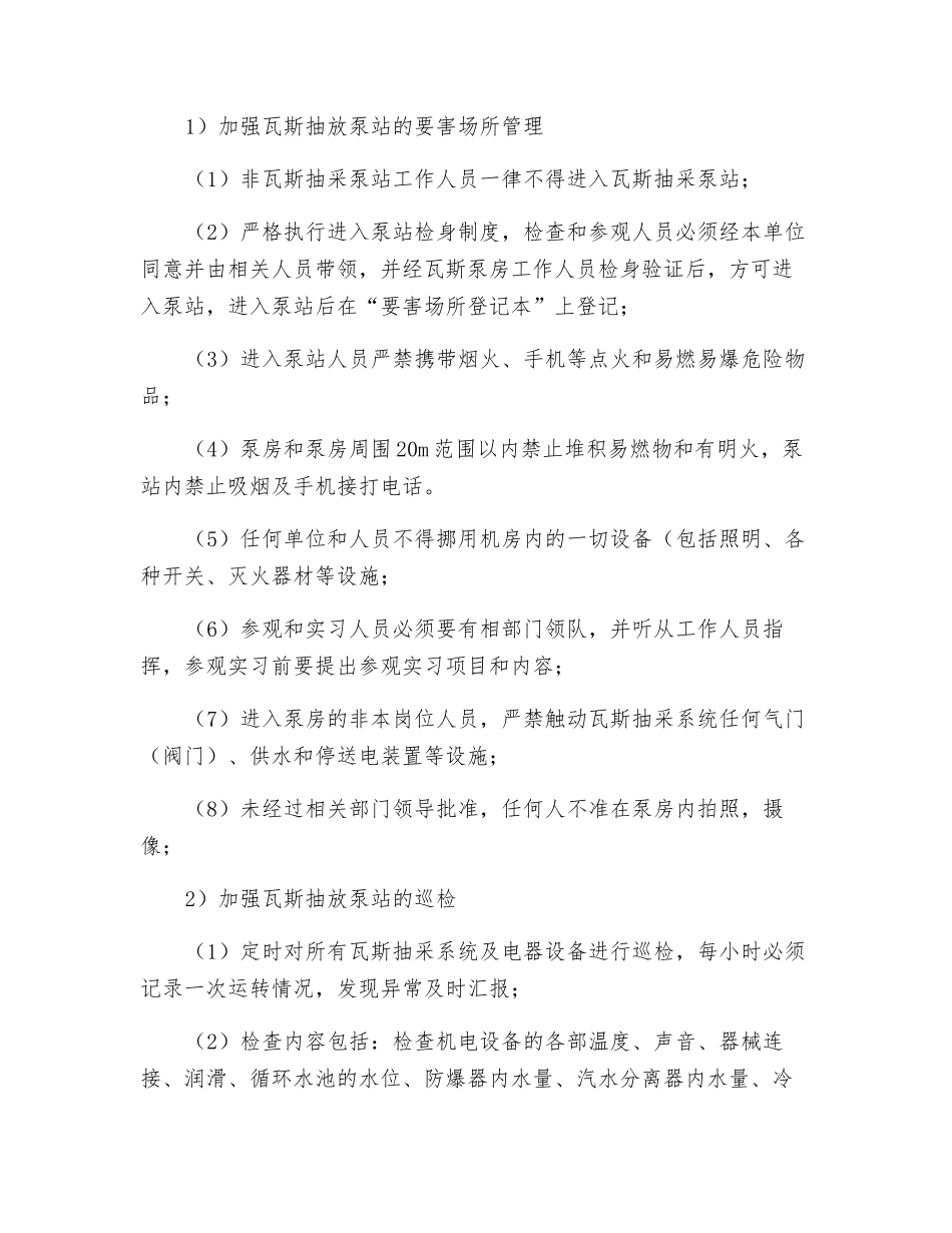 地面瓦斯抽放泵站泄漏重大风险管控方案_第2页
