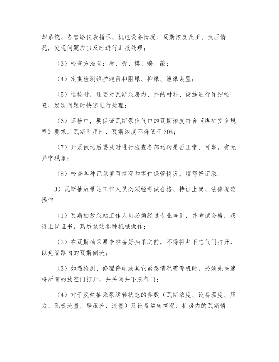 地面瓦斯抽放泵站泄漏重大风险管控方案_第3页