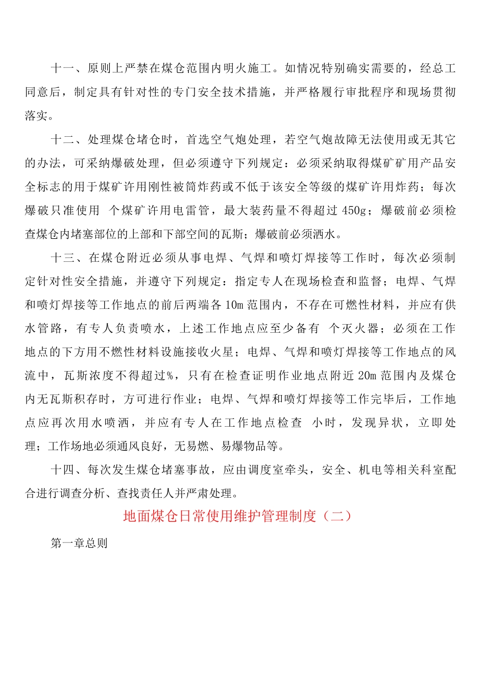 地面煤仓日常使用维护管理制度_第2页