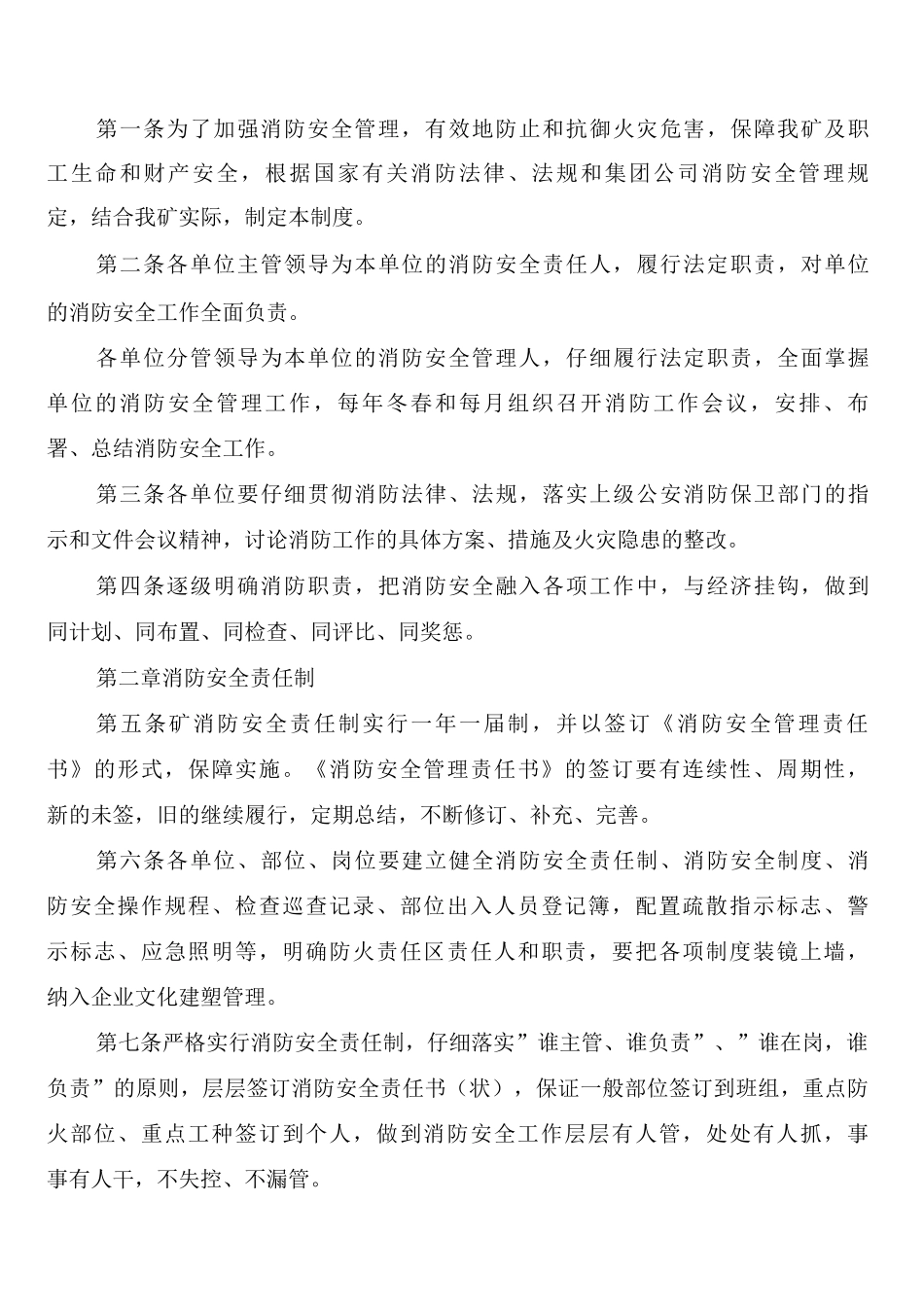 地面煤仓日常使用维护管理制度_第3页