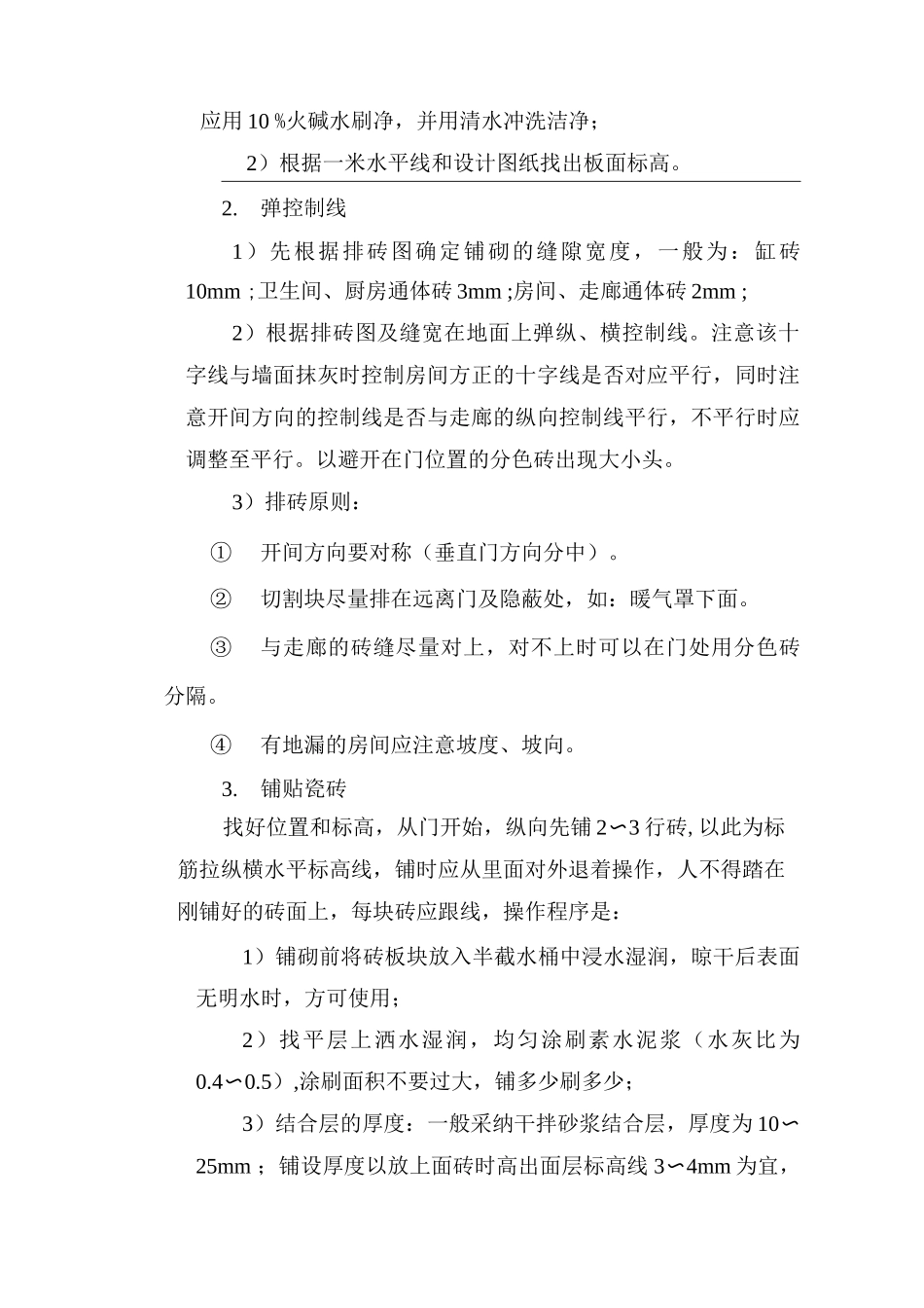 地面瓷砖施工工艺_第2页