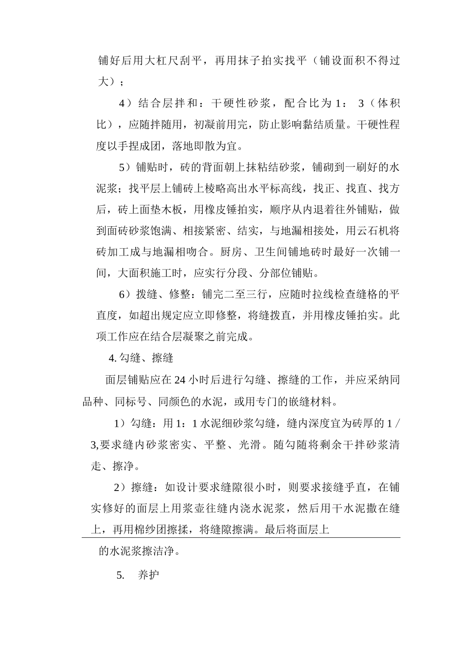 地面瓷砖施工工艺_第3页
