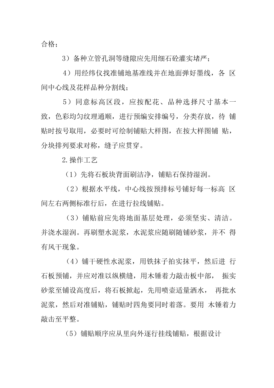 地面石材安装工程施工工艺_第2页