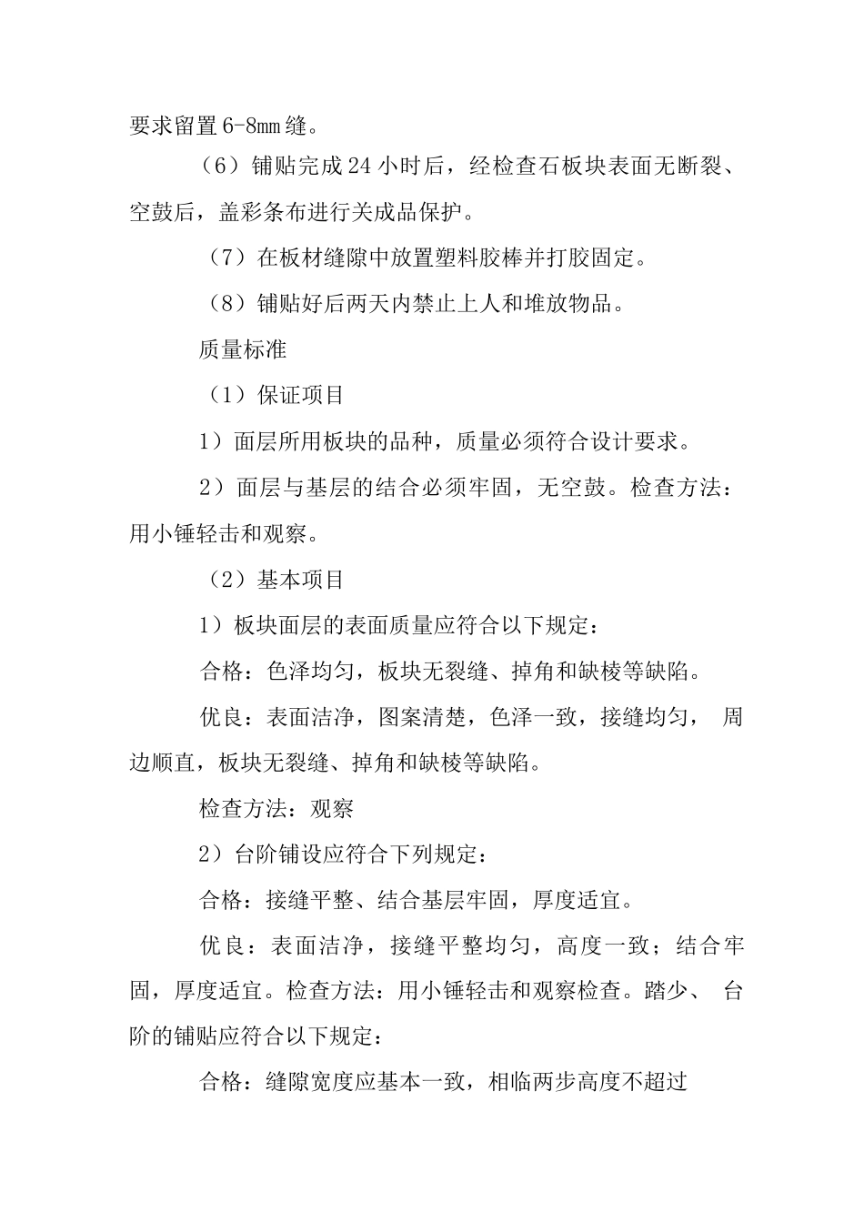 地面石材安装工程施工工艺_第3页