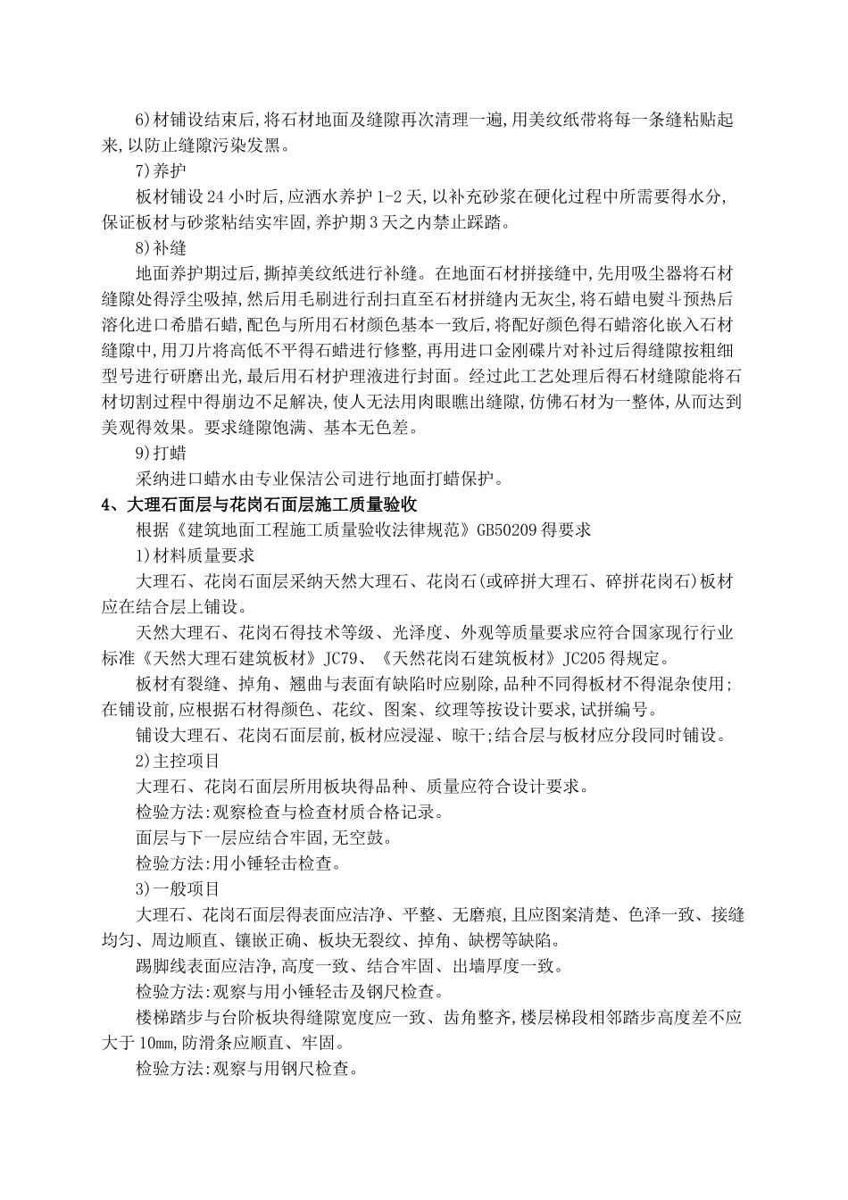 地面石材铺贴施工工艺_第2页
