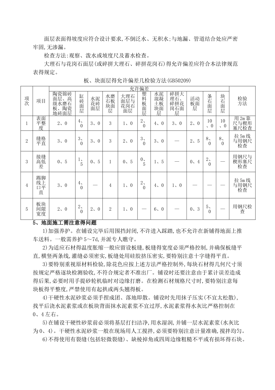 地面石材铺贴施工工艺_第3页