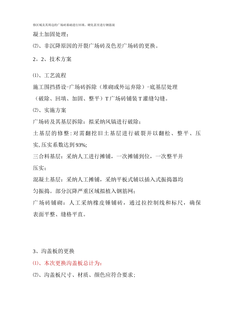 地面砖维修工程技术方案_第2页