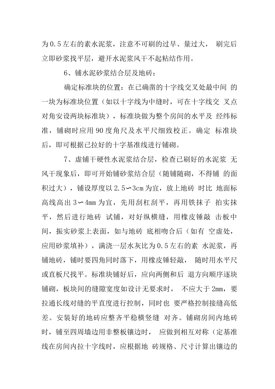 地面砖施工工艺_第2页