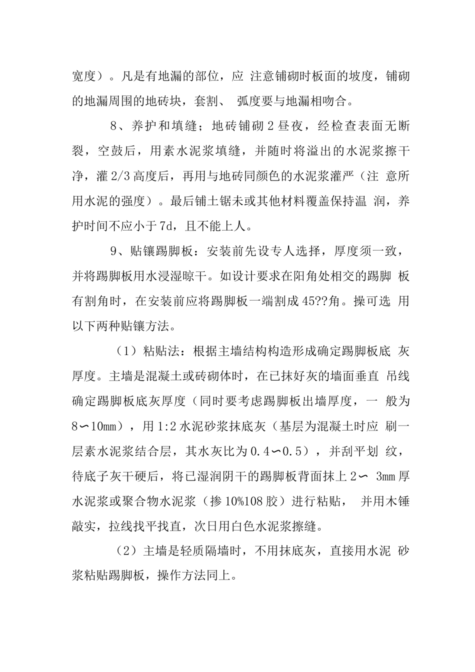 地面砖施工工艺_第3页