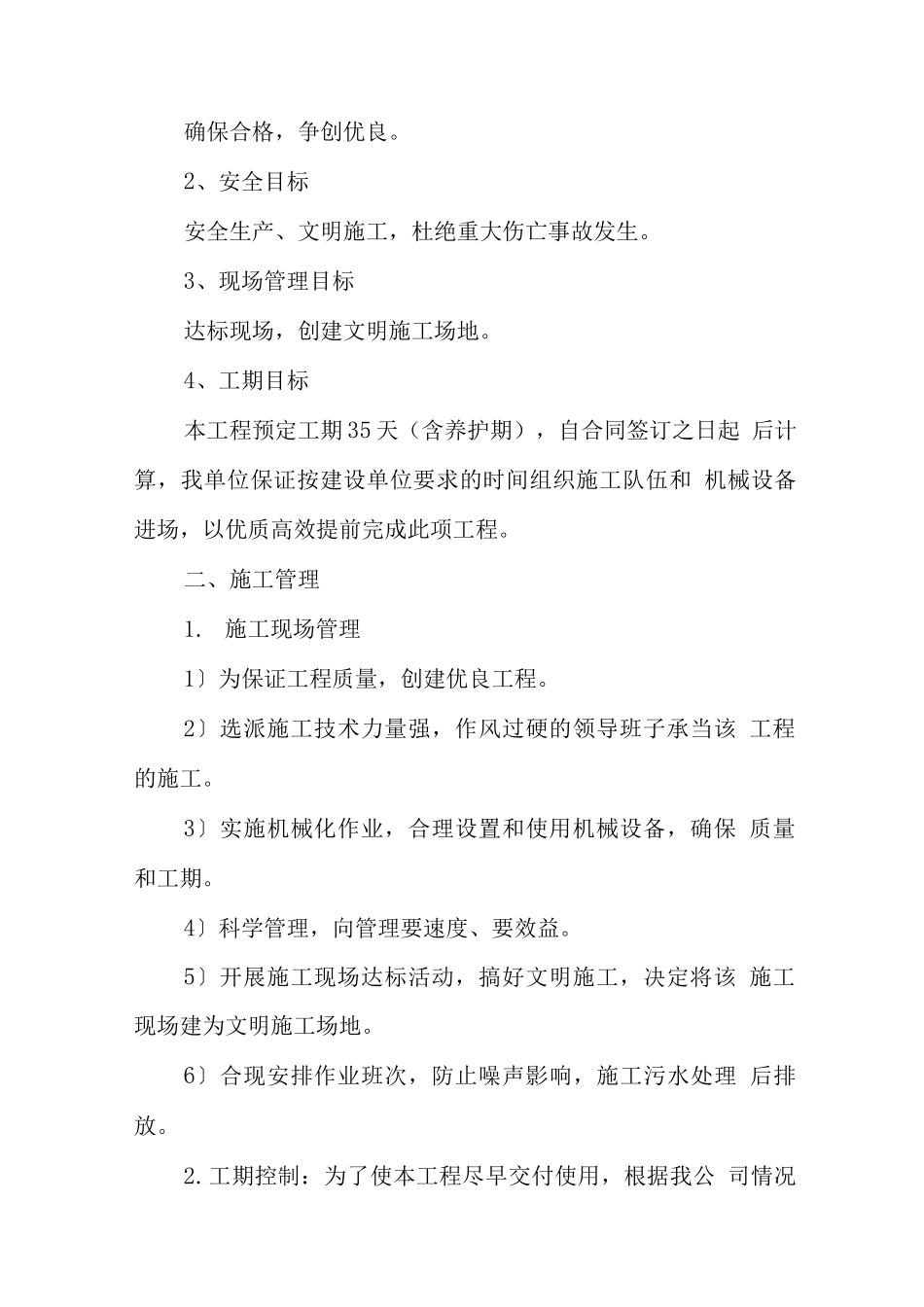 地面硬化工程施工设计方案_第2页