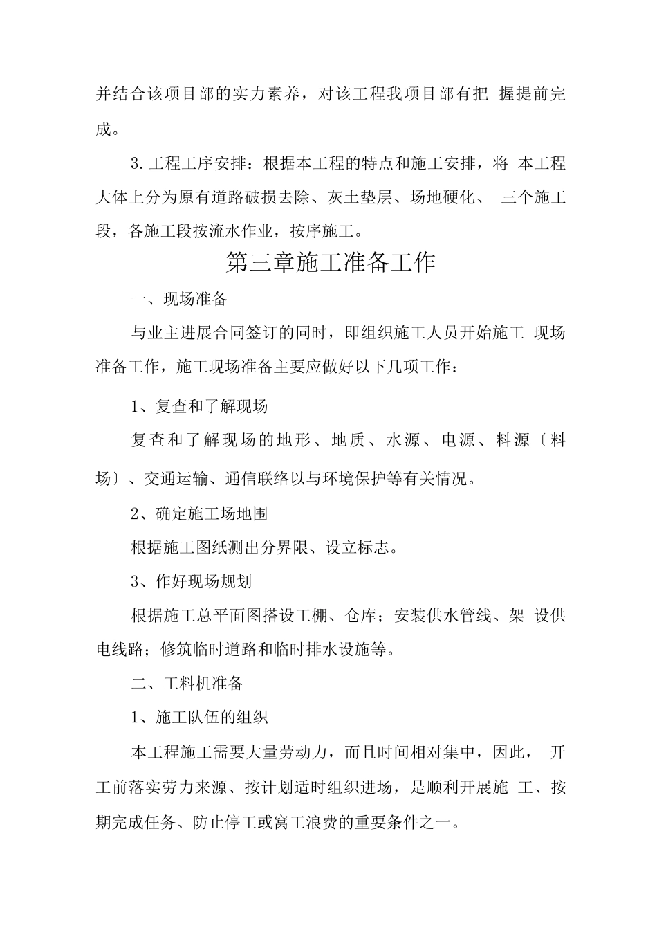 地面硬化工程施工设计方案_第3页