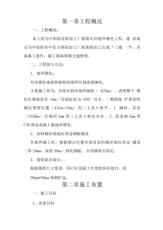 地面硬化工程施工设计方案