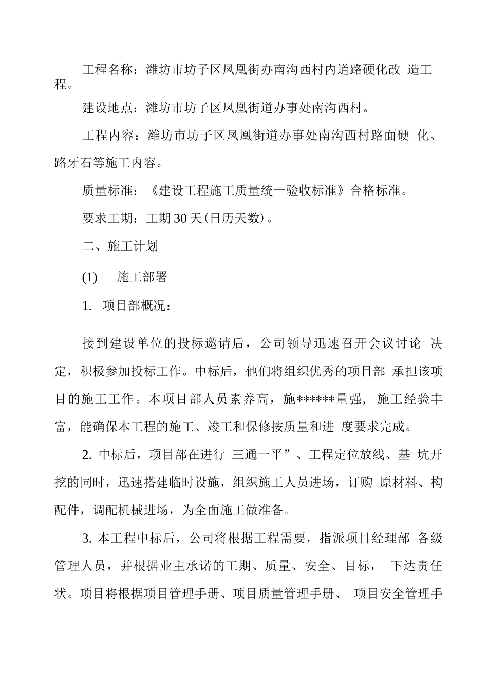 地面硬化施工组织设计两份_第2页