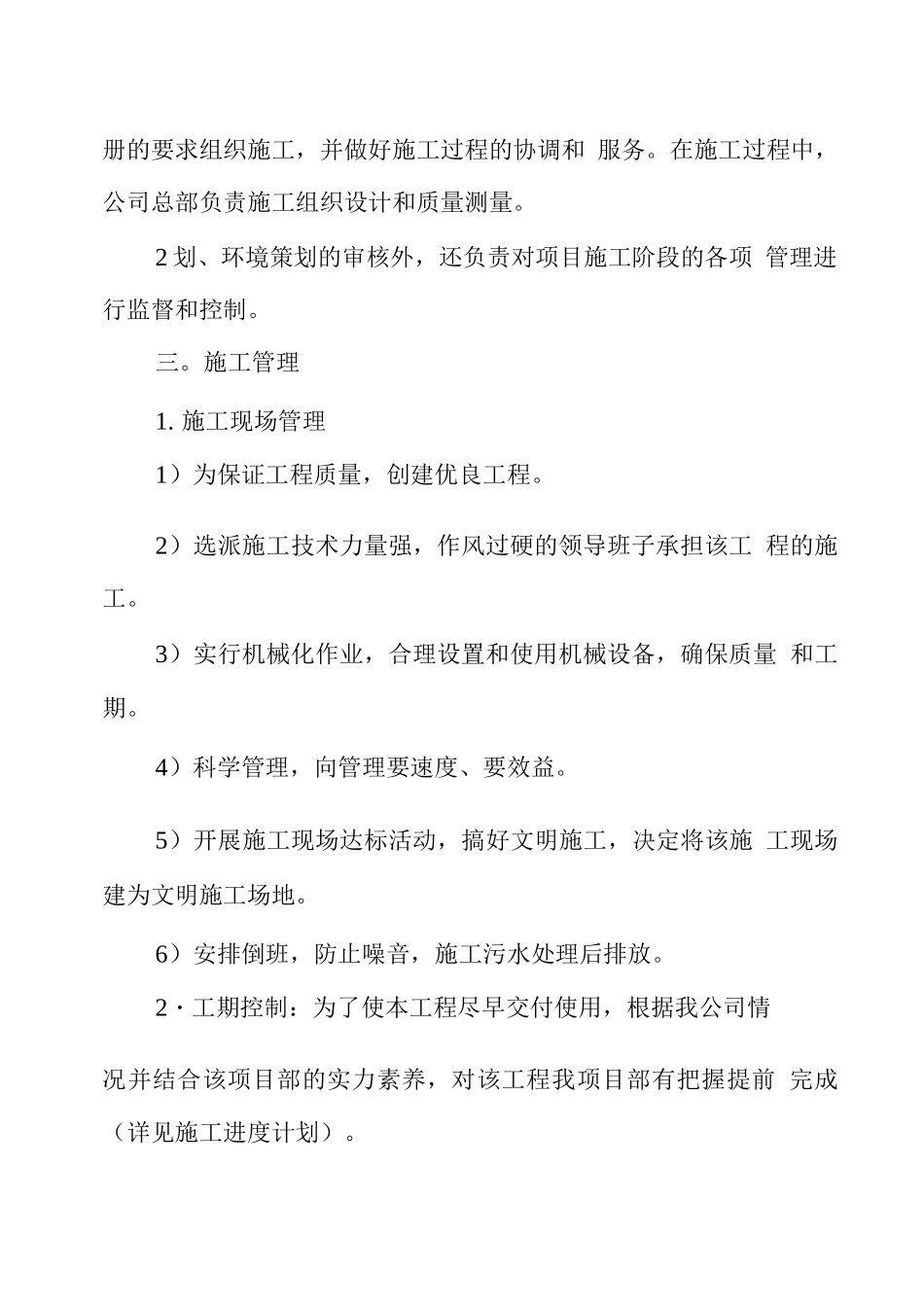 地面硬化施工组织设计两份_第3页