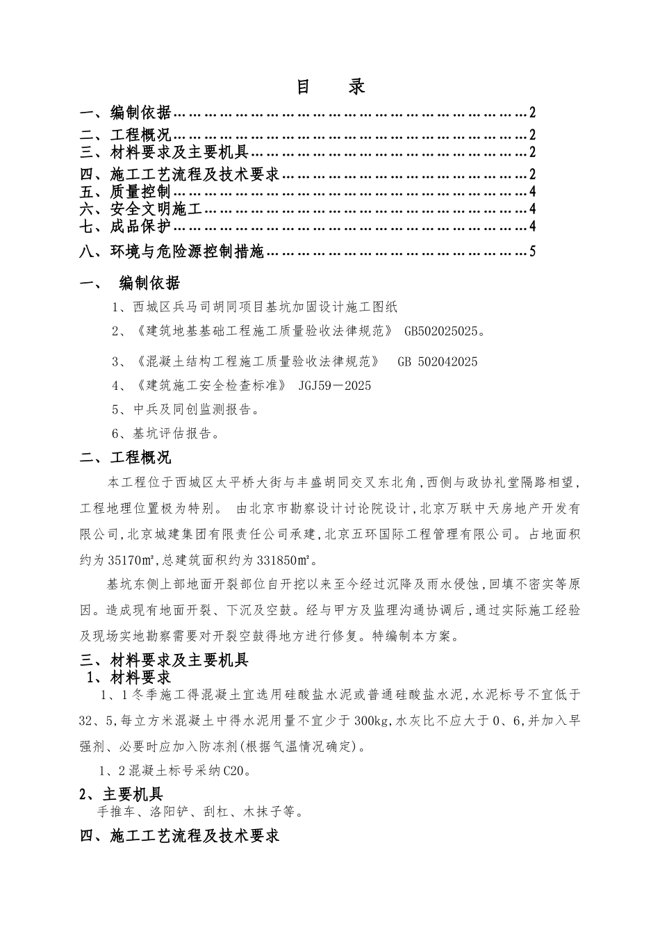 地面空鼓修复施工方案_第2页