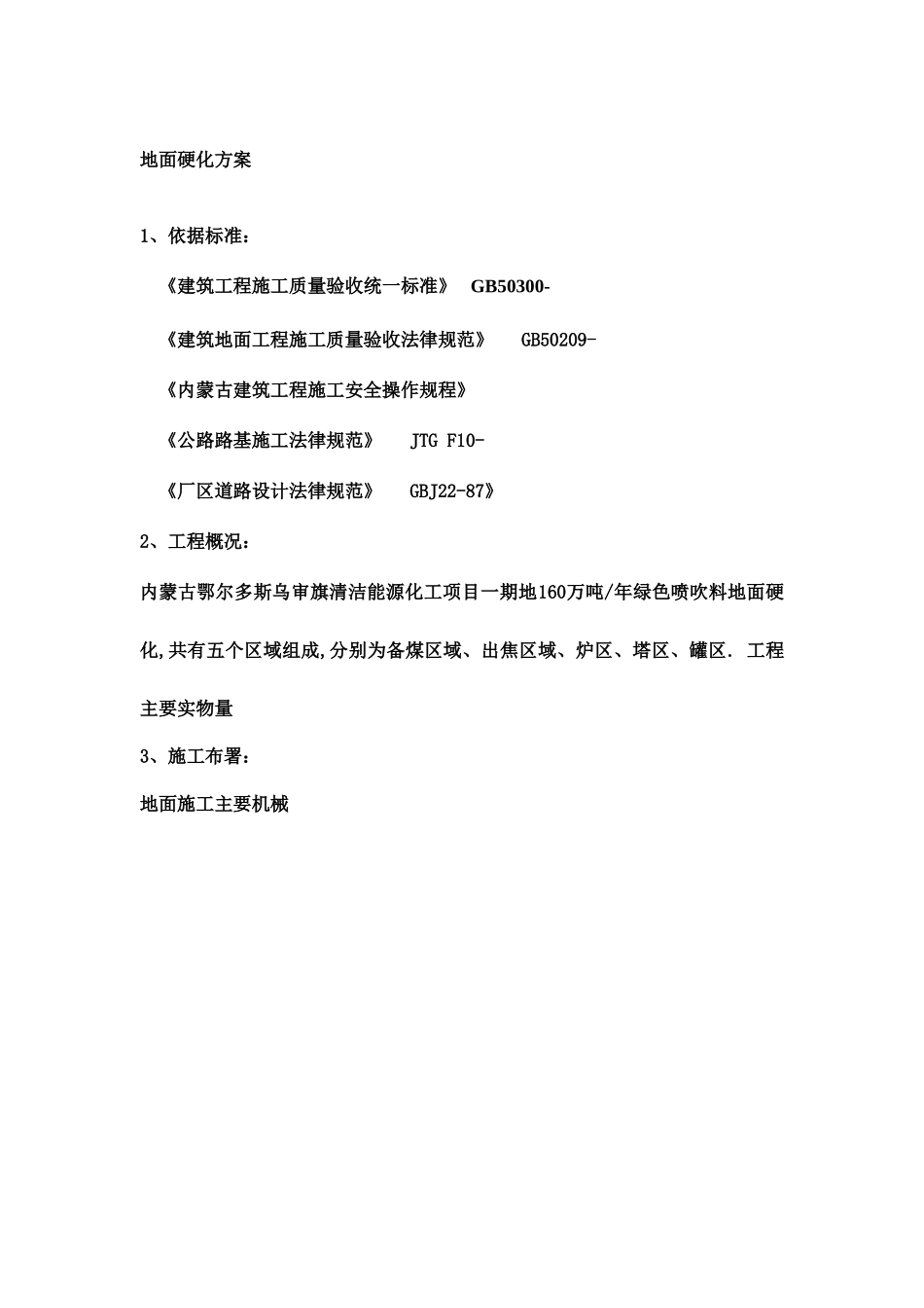 地面硬化工程施工方案_第2页