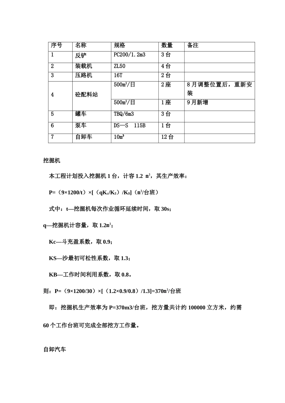地面硬化工程施工方案_第3页