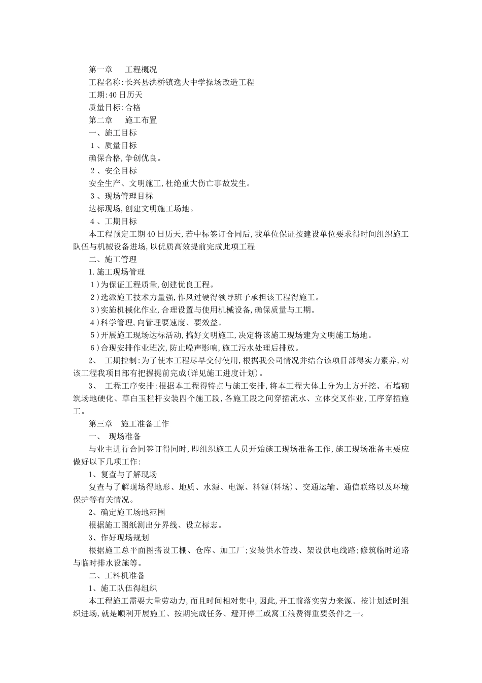 地面硬化施工组织设计_第1页
