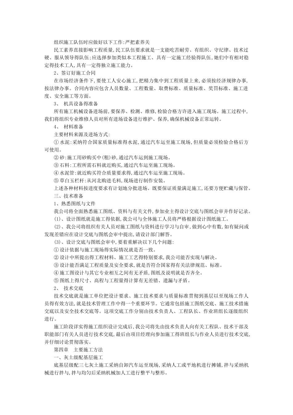 地面硬化施工组织设计_第2页