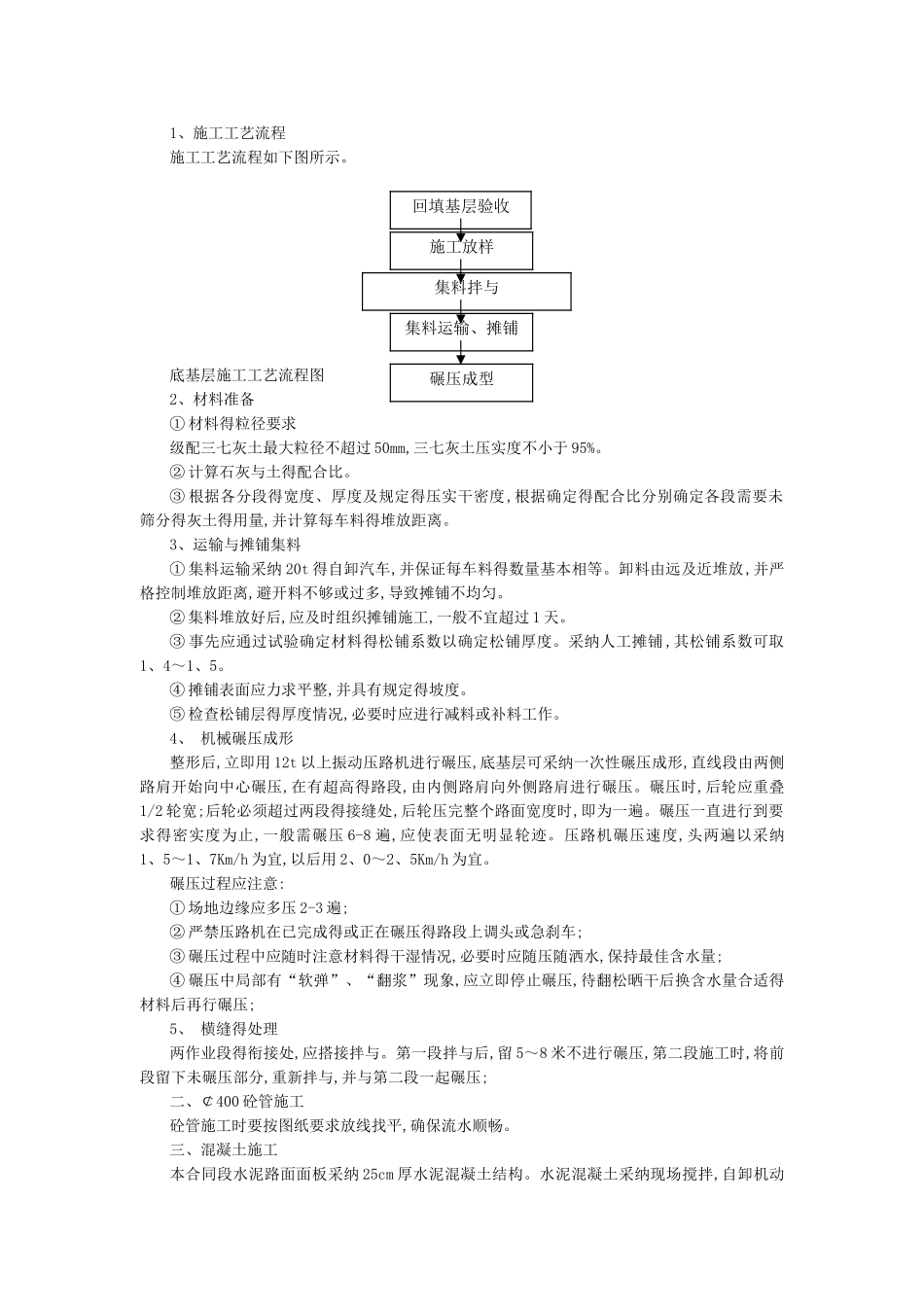 地面硬化施工组织设计_第3页