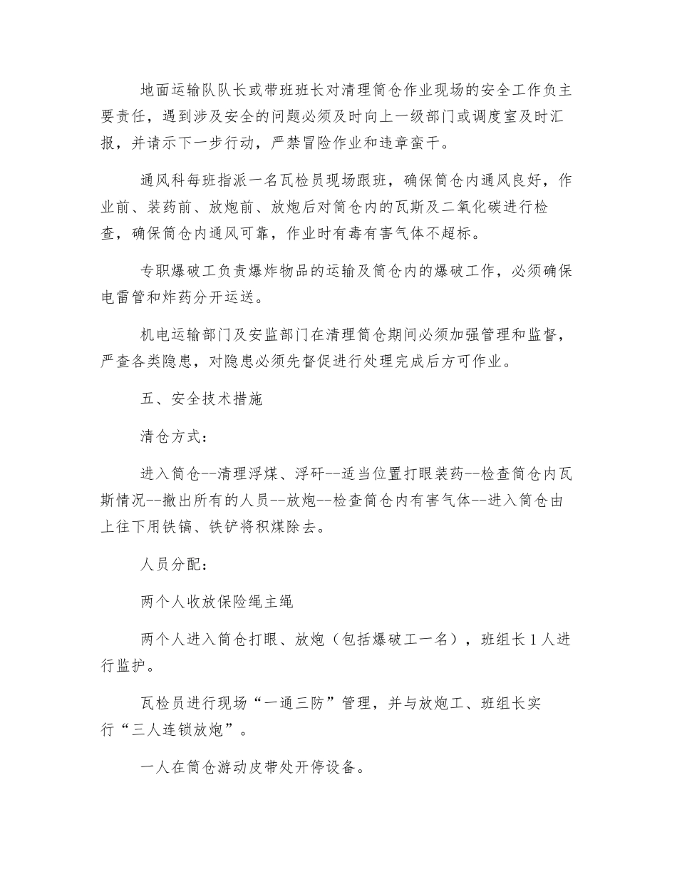 地面筒仓清理安全技术措施_第2页