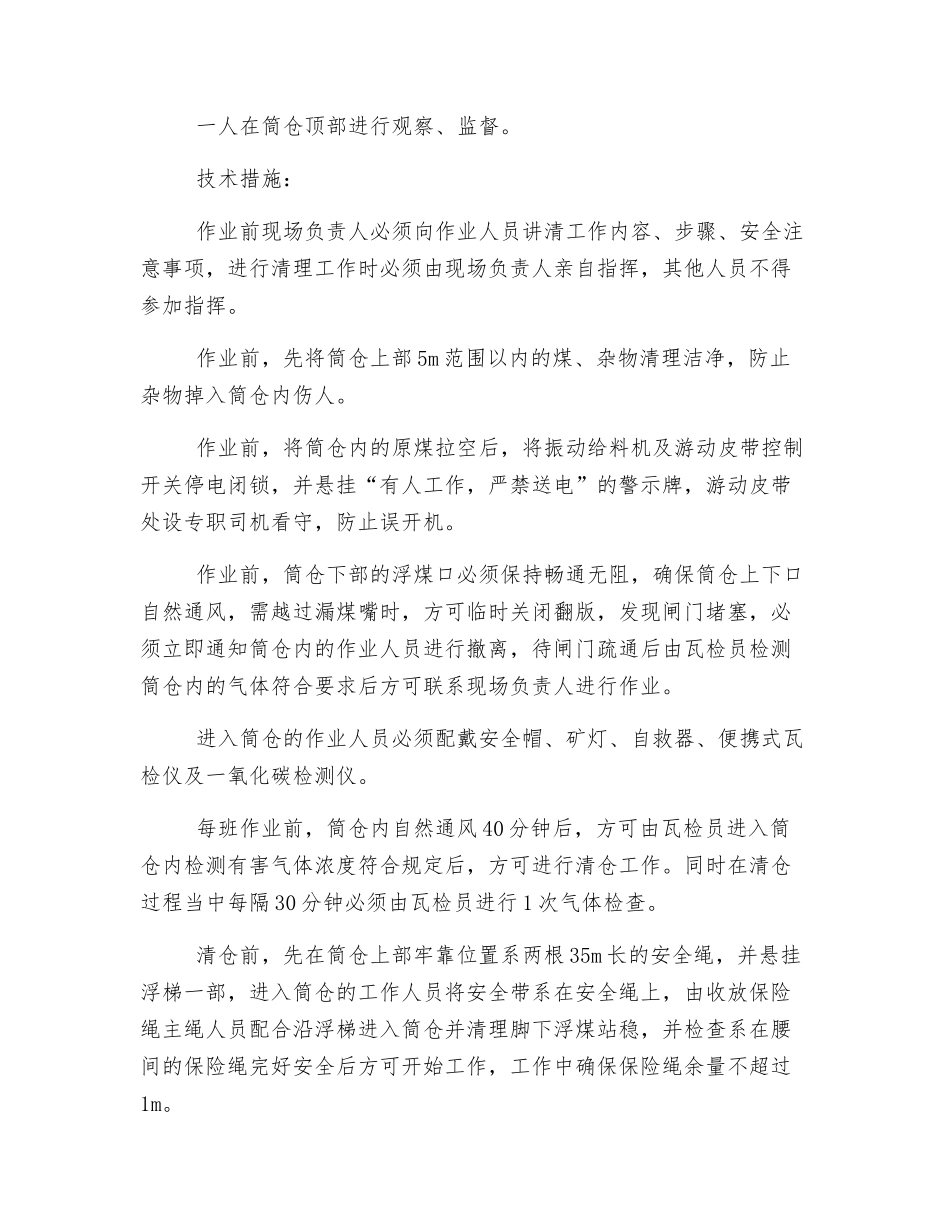 地面筒仓清理安全技术措施_第3页