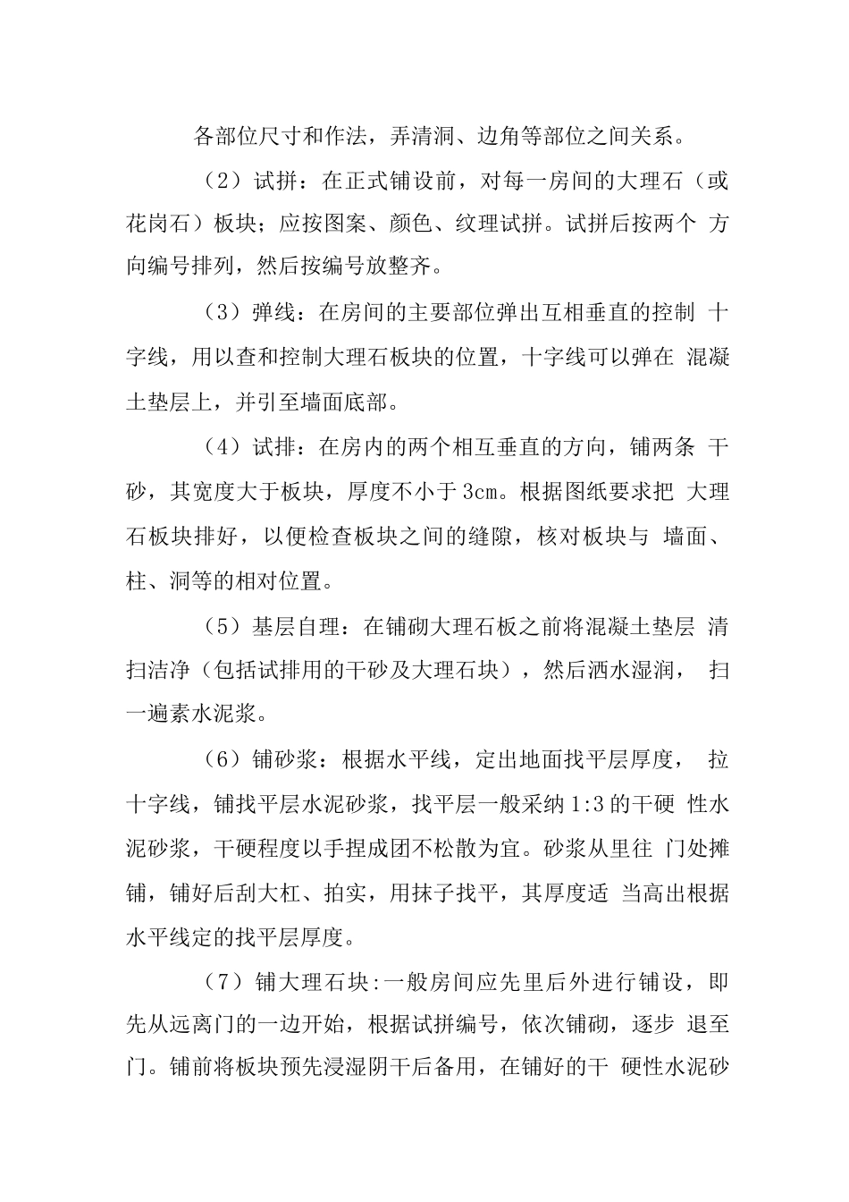 地面铺石材施工工艺_第2页