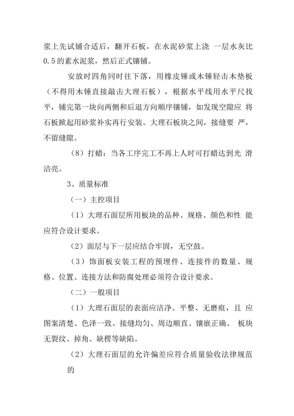 地面铺石材施工工艺_第3页