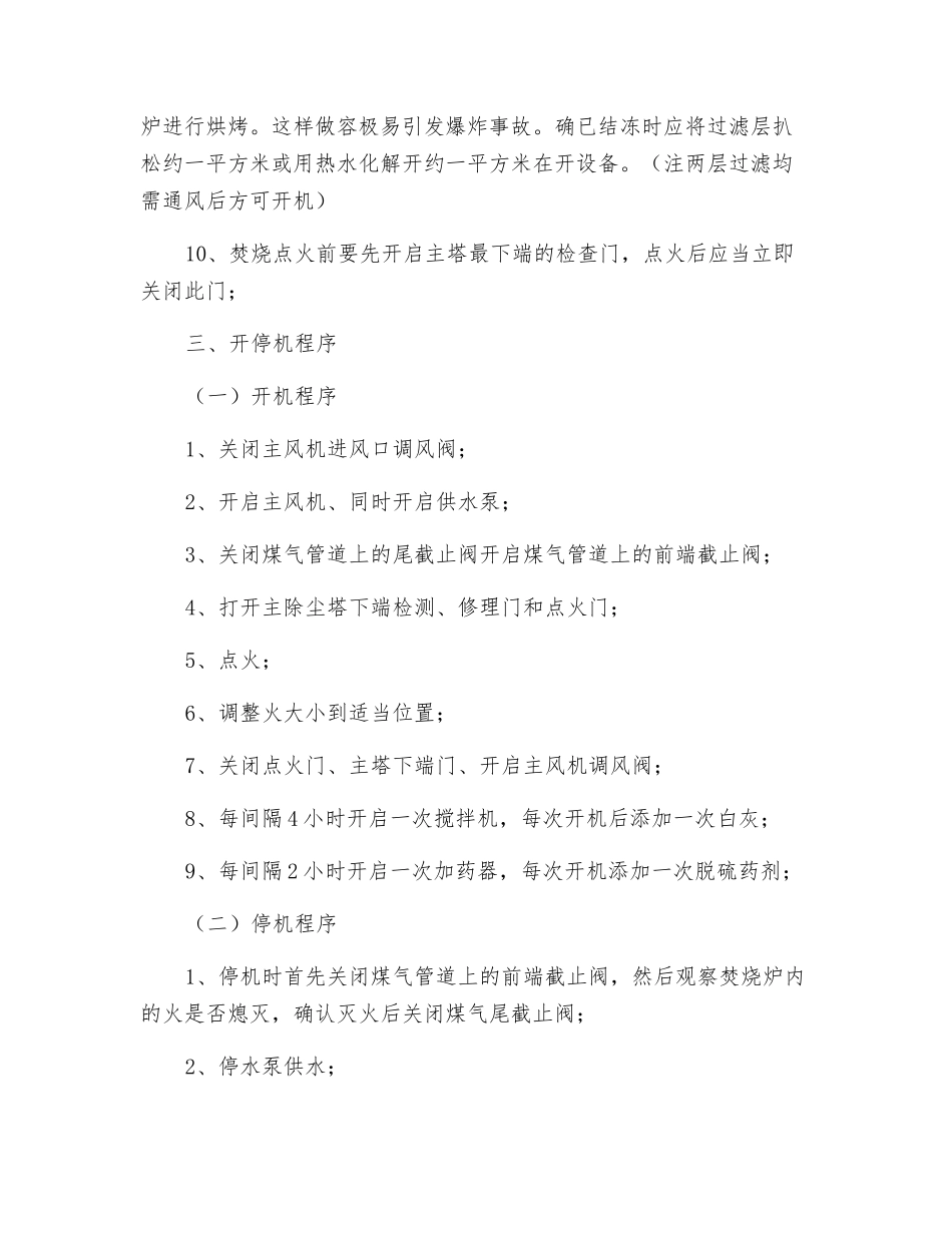 地面站除尘系统安全操作_第2页