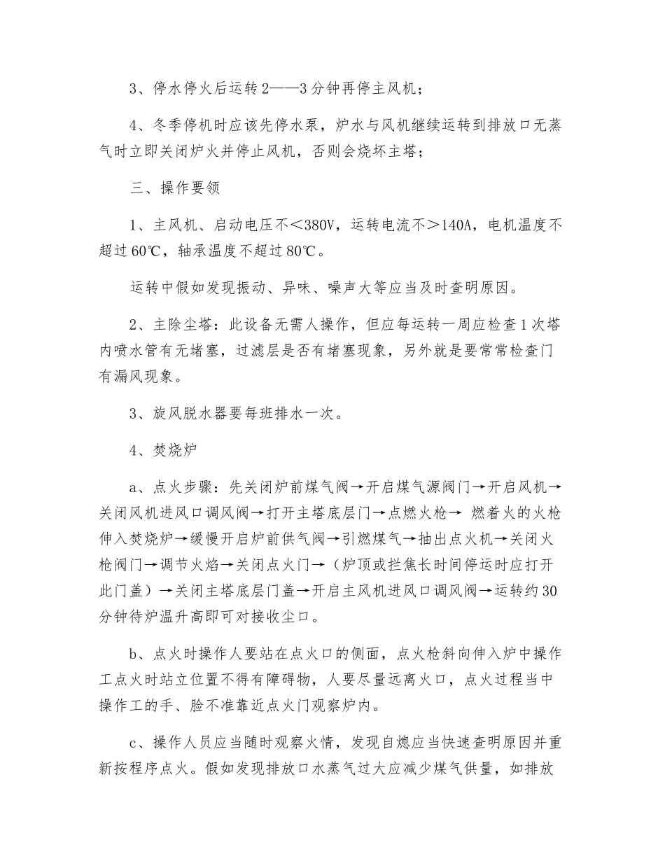 地面站除尘系统安全操作_第3页
