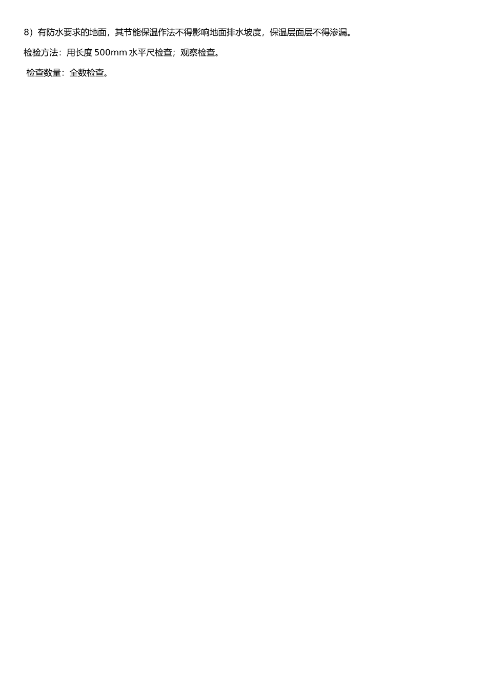 地面节能工程专项施工方案_第2页