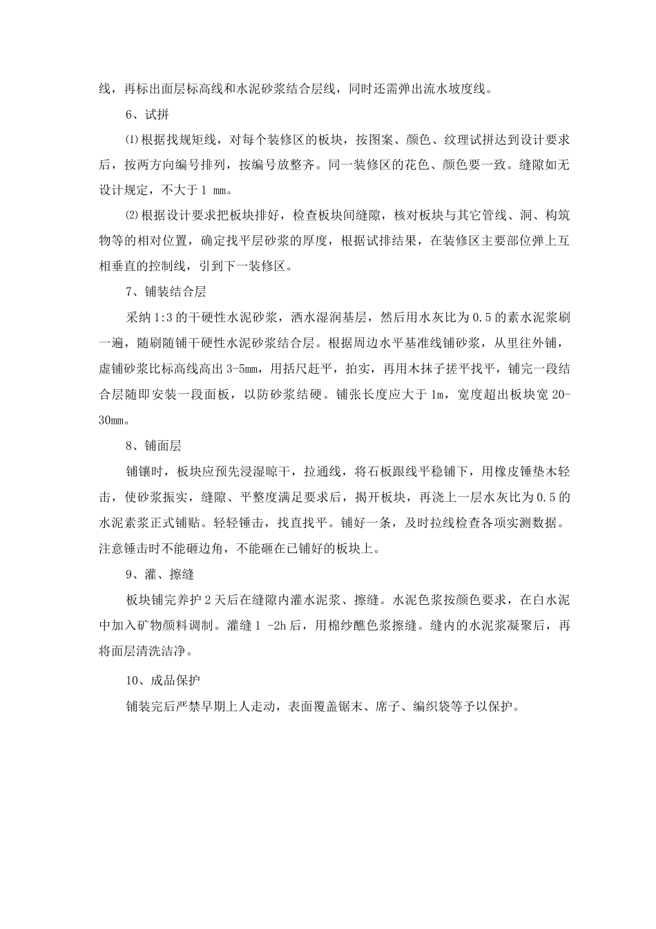 地面铺装施工方案及工艺方法_第2页