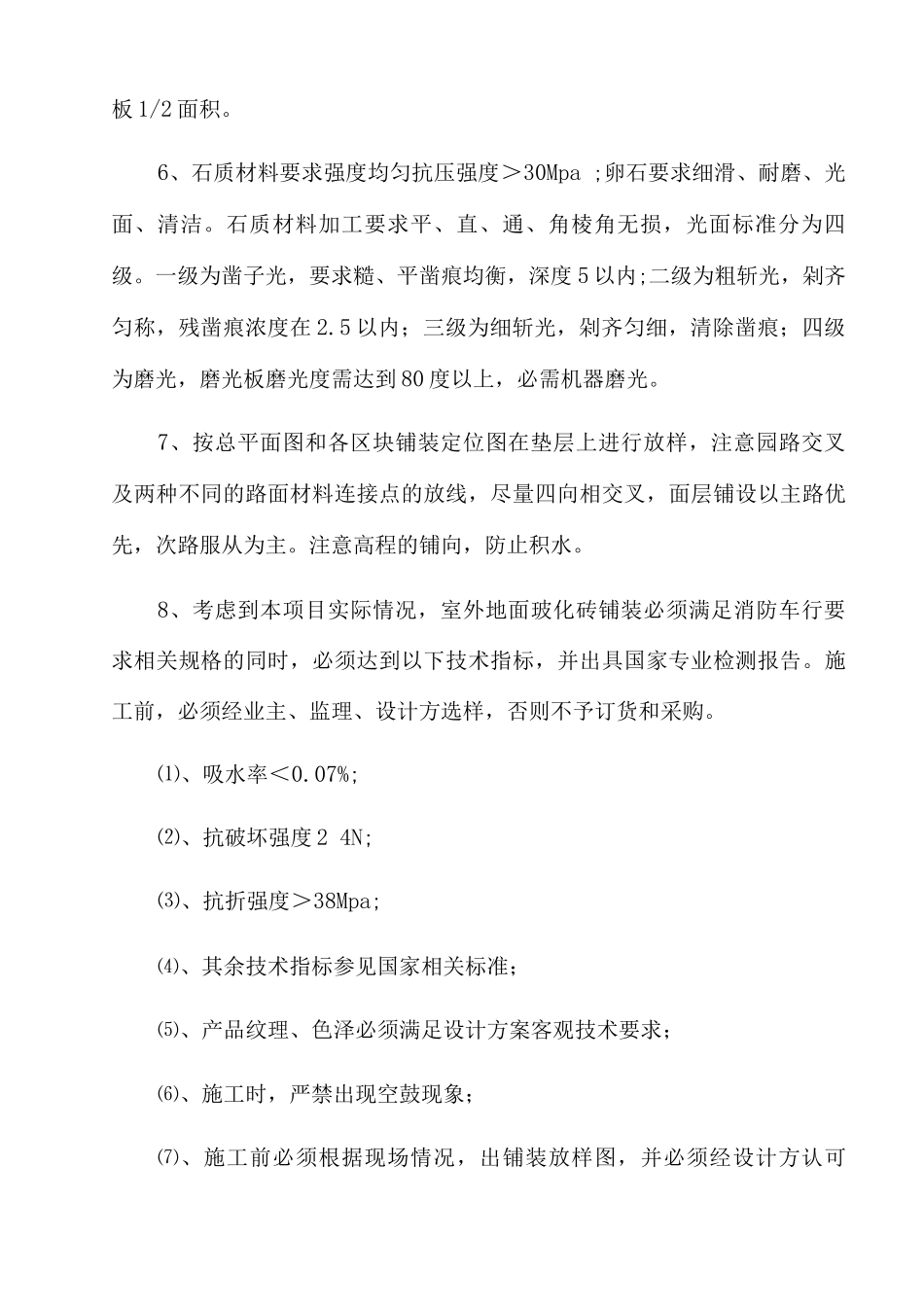 地面铺装工程施工方案_第2页