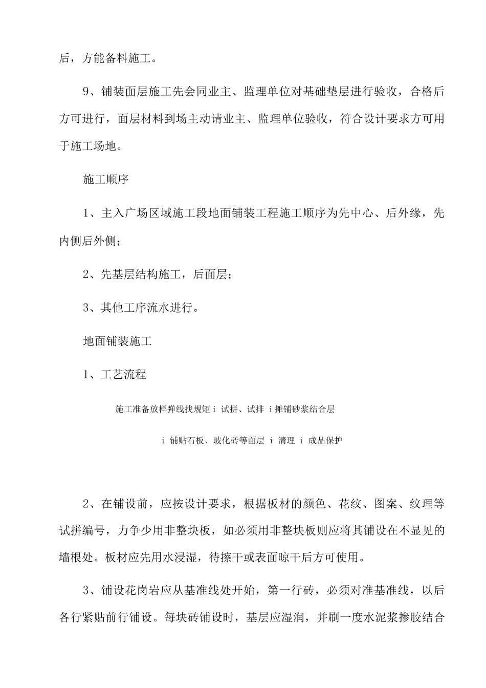 地面铺装工程施工方案_第3页