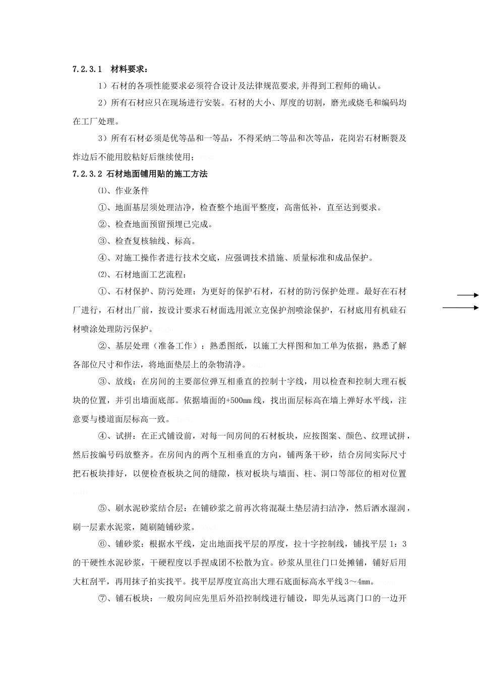 地面铺设施工工艺_第2页