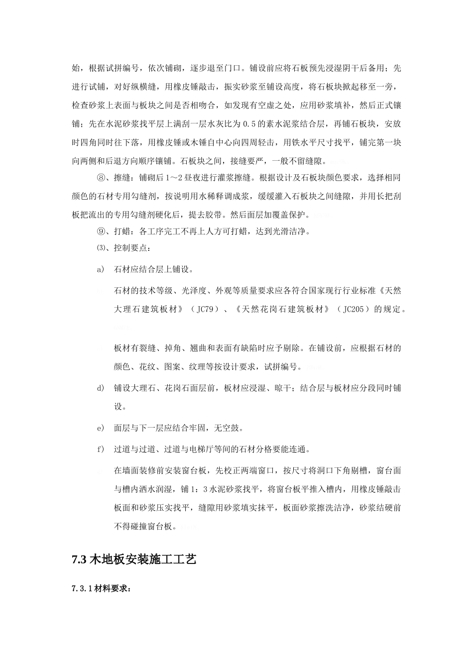 地面铺设施工工艺_第3页