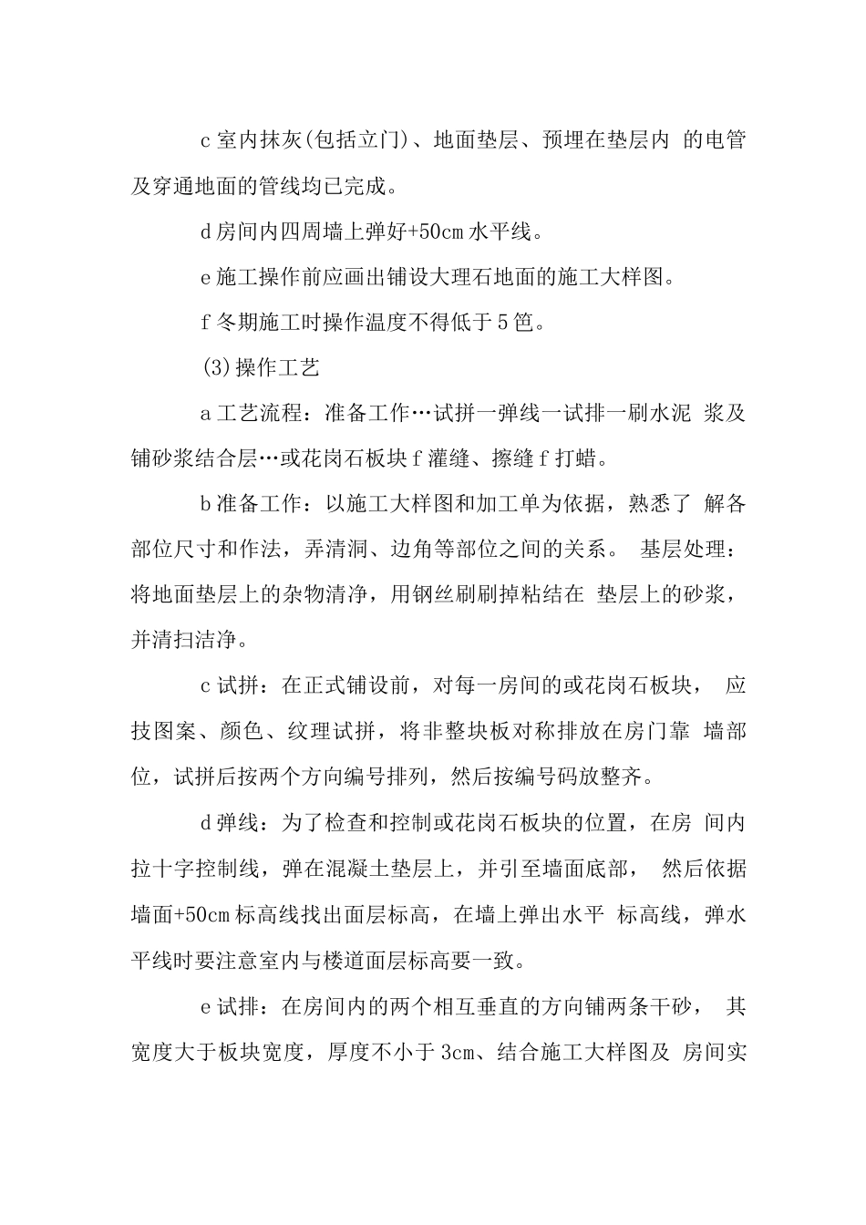 地面花岗石铺贴工艺_第2页