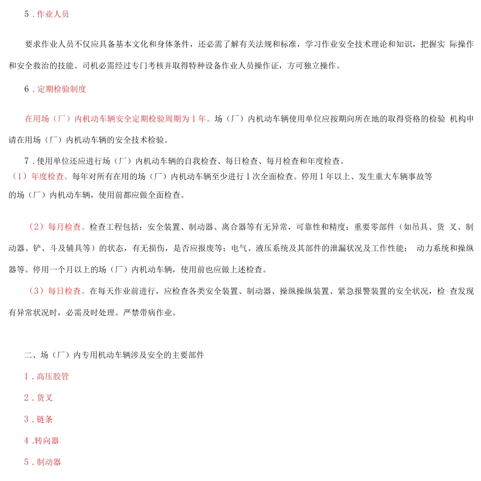 场内专用机动车辆安全技术_第2页