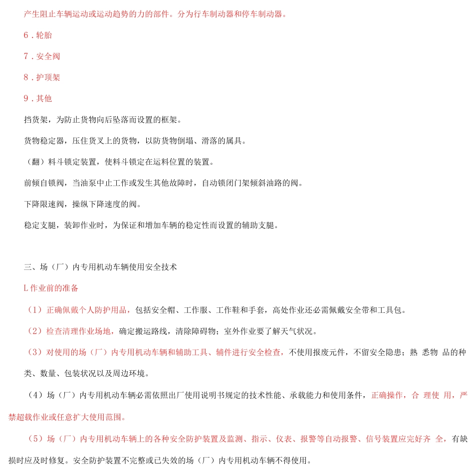 场内专用机动车辆安全技术_第3页