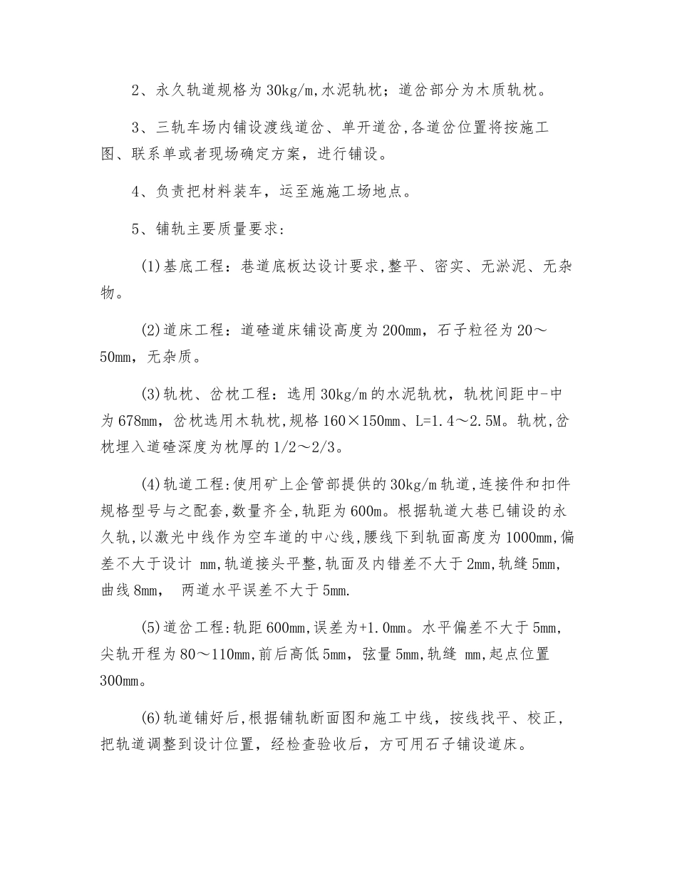 地面铺设轨道安全技术措施_第2页