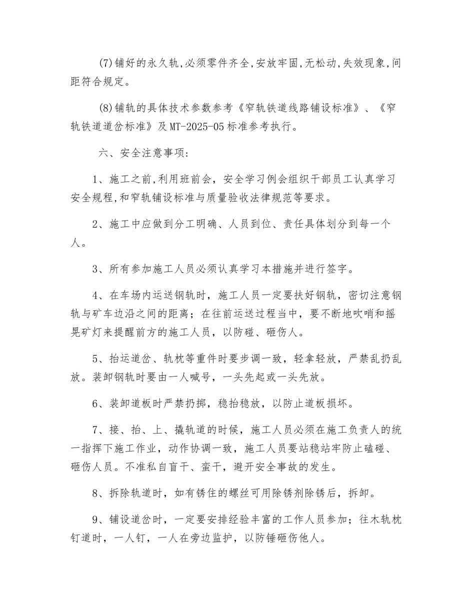 地面铺设轨道安全技术措施_第3页