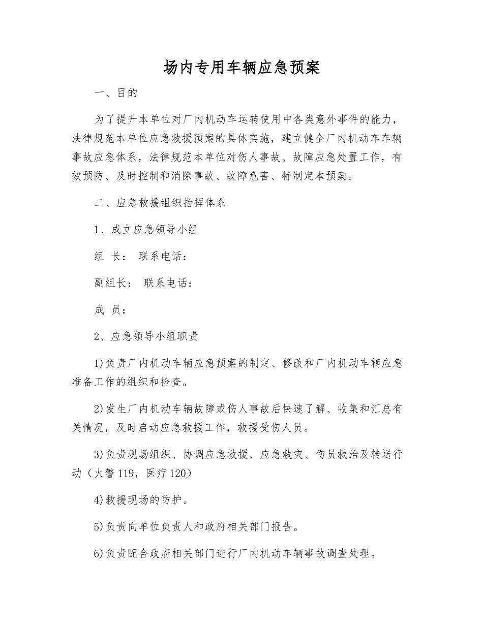 场内专用车辆应急预案_第2页
