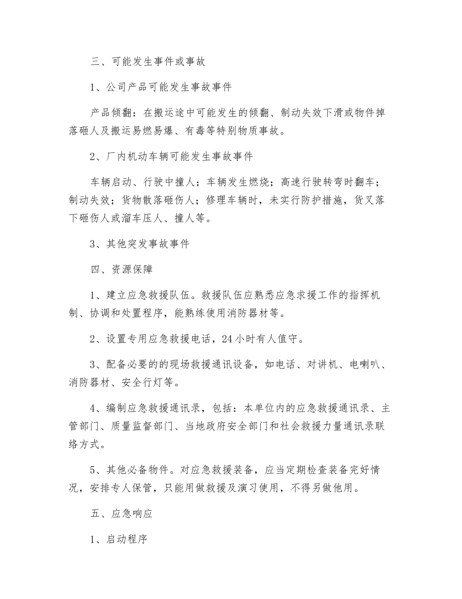 场内专用车辆应急预案_第3页