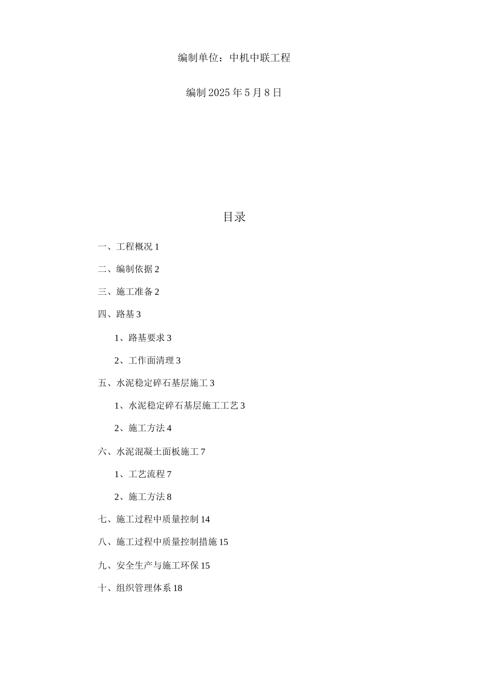 场内道路工程施工组织设计方案_第2页