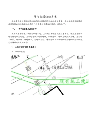 场内交通组织方案