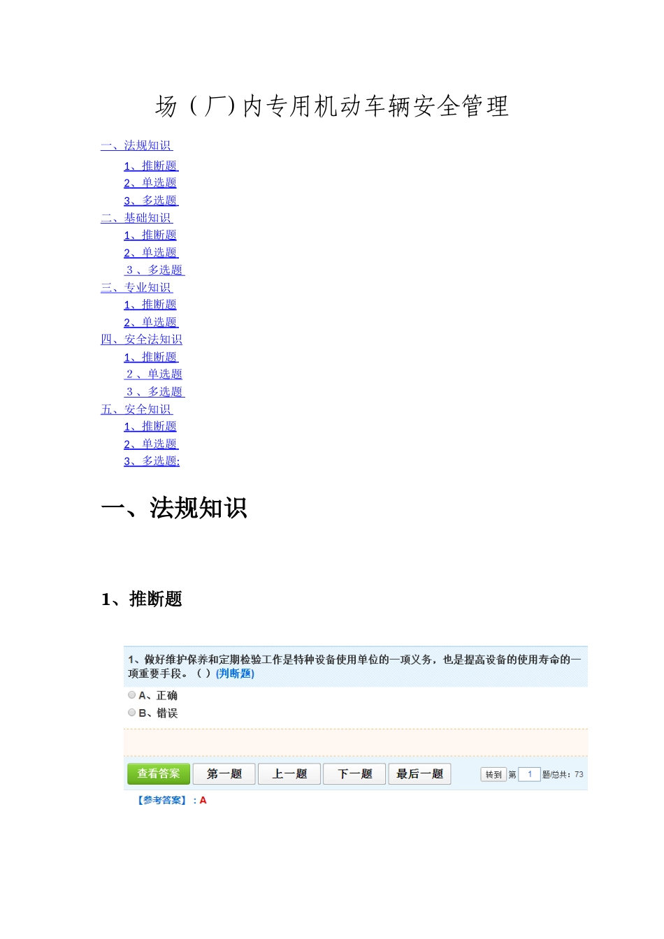 场内专用机动车辆安全管理A8_第1页