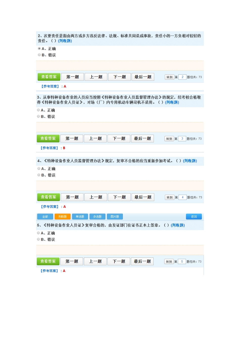 场内专用机动车辆安全管理A8_第2页