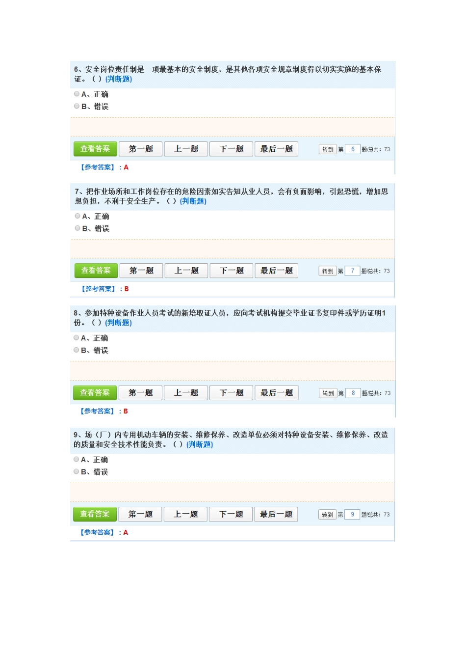 场内专用机动车辆安全管理A8_第3页